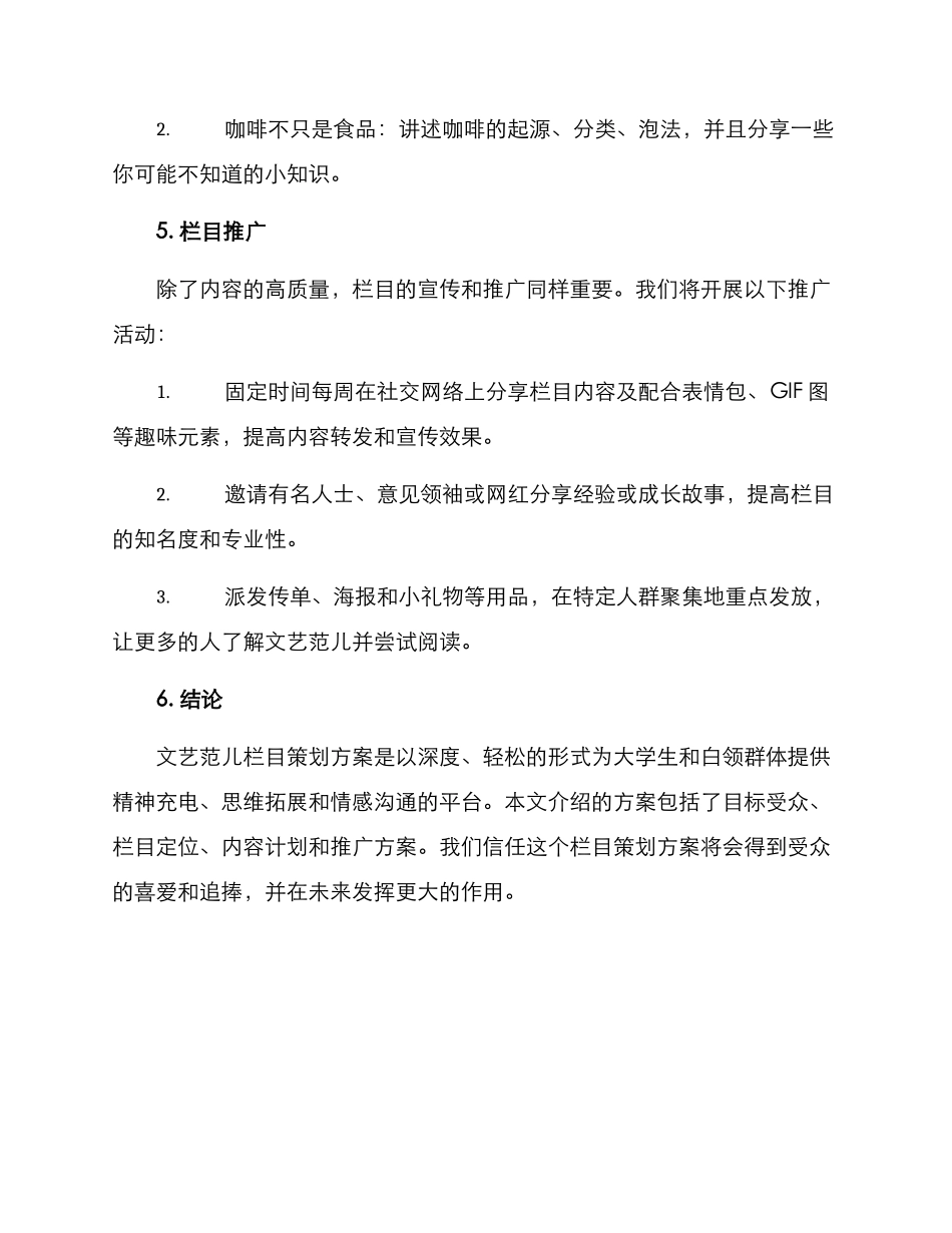 栏目策划方案_第3页