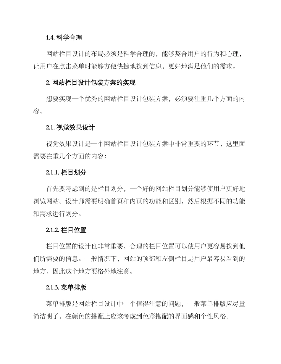 栏目设计包装方案_第2页