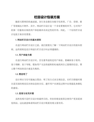 栏目设计包装方案