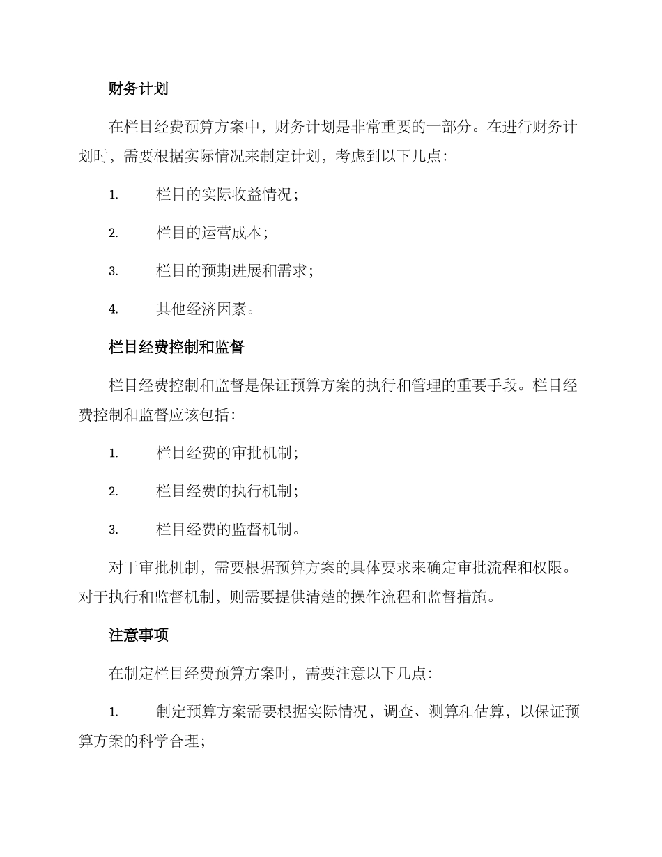 栏目经费预算方案_第2页