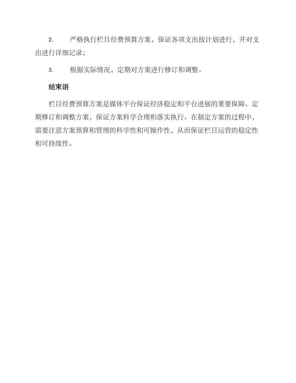 栏目经费预算方案_第3页
