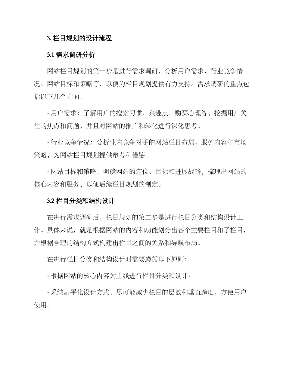 栏目规划方案集_第2页