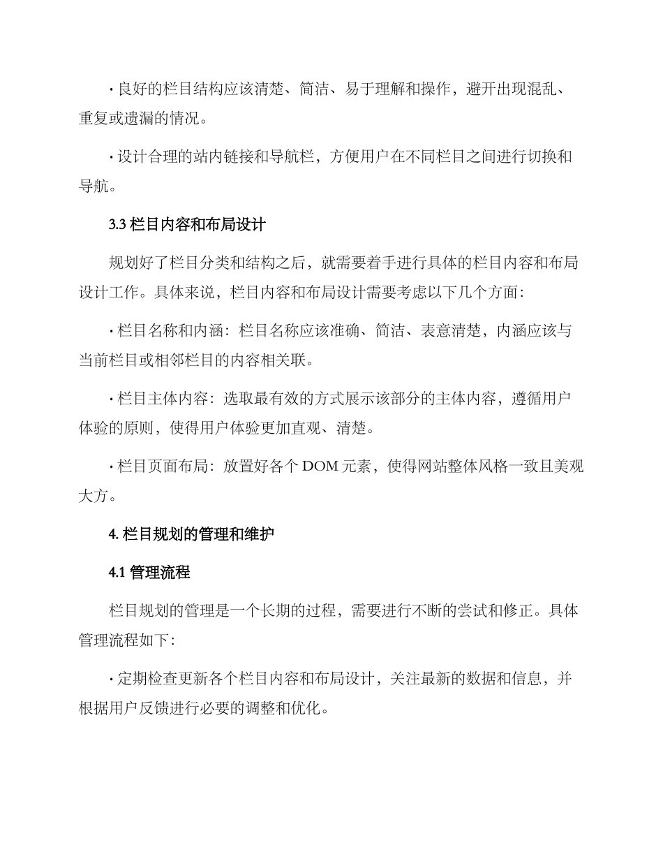 栏目规划方案集_第3页