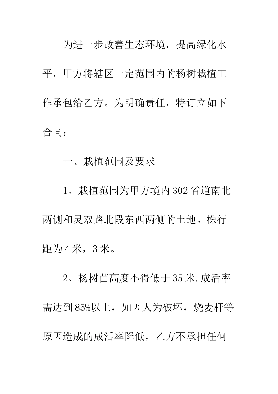 树木种植承包合同模板--精编范文_第2页