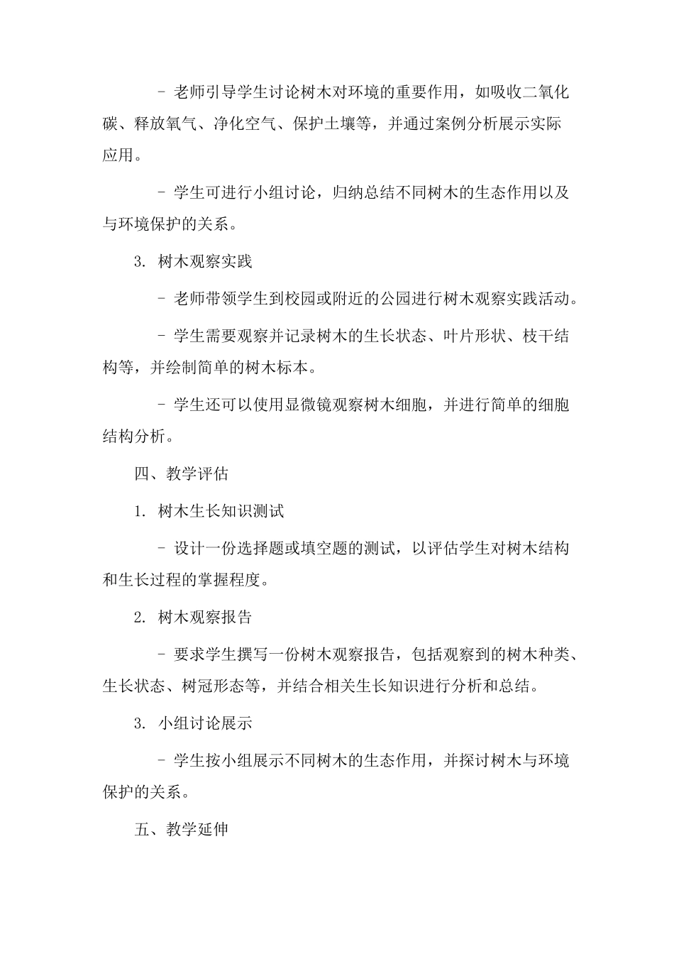 树木生长教学设计_第2页