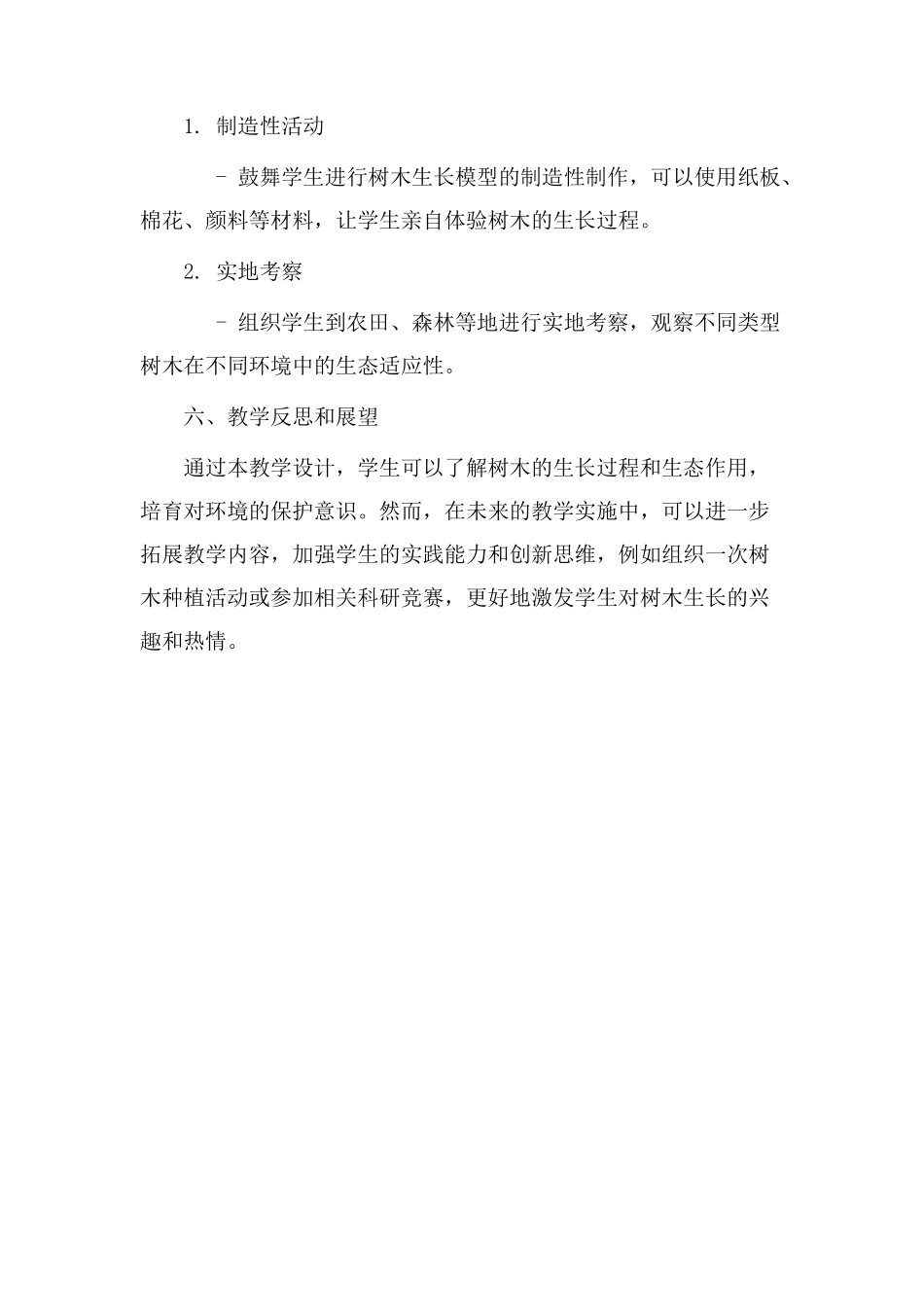 树木生长教学设计_第3页