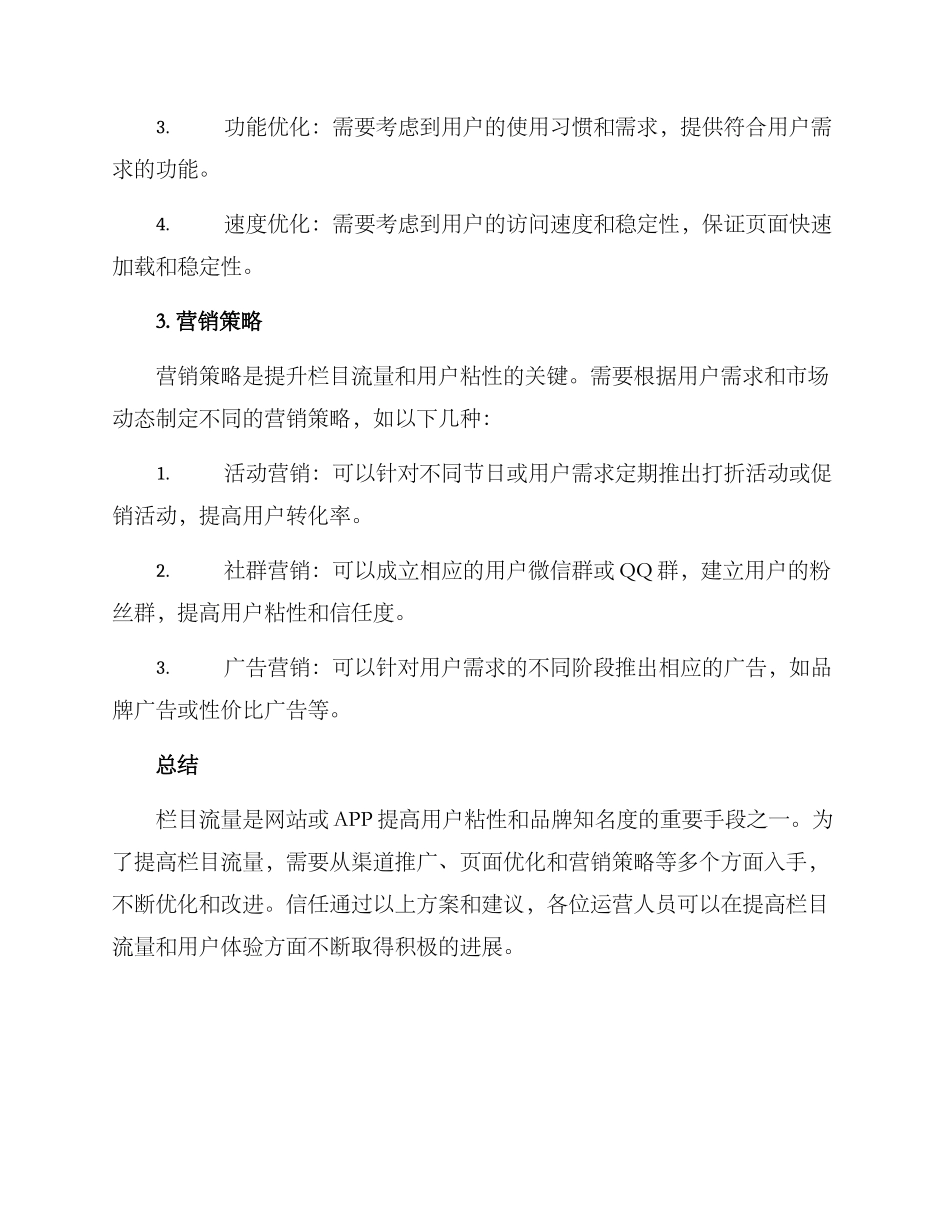 栏目流量运营方案_第2页