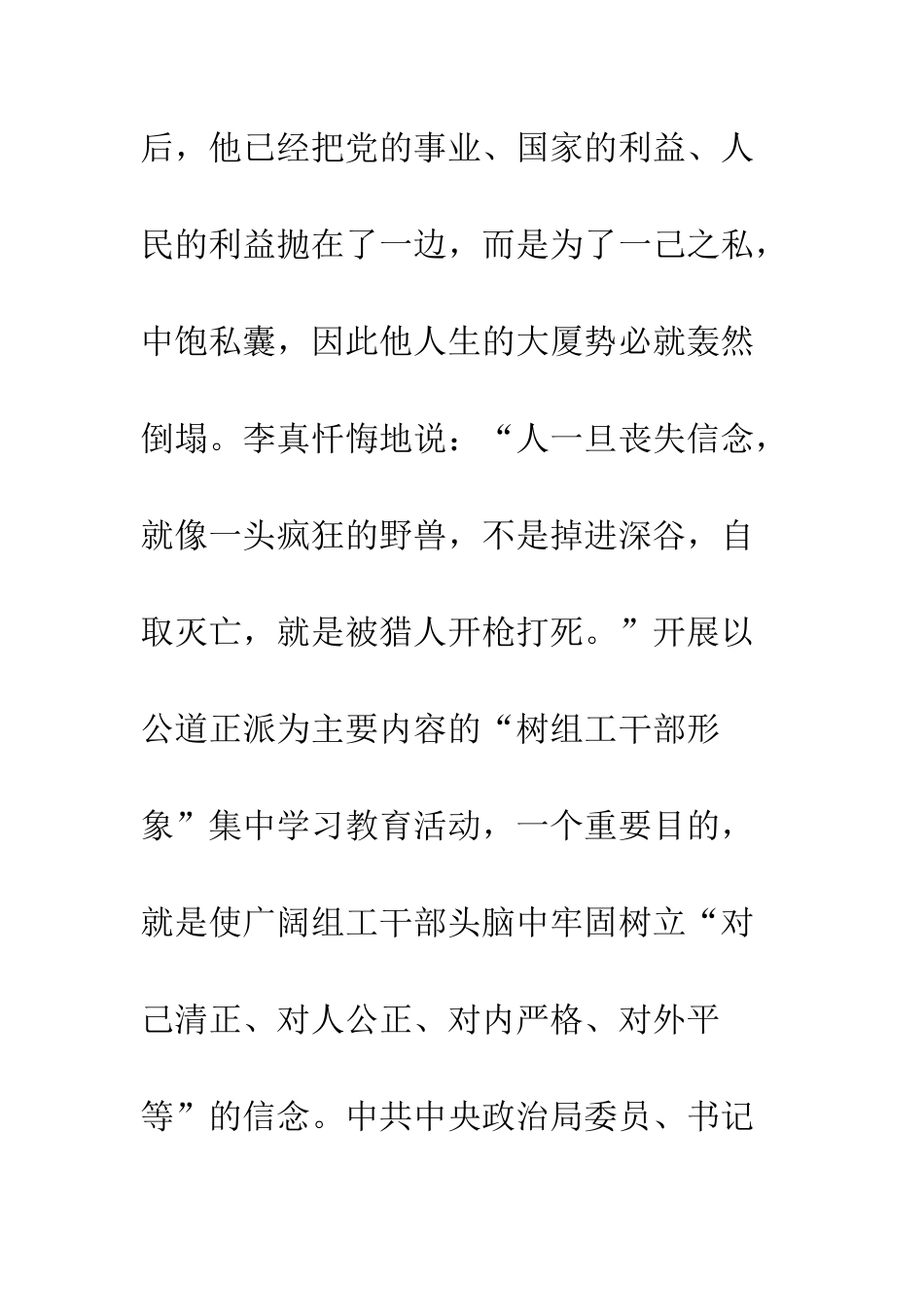 树坚定信念铸清白人生--精编范文_第2页