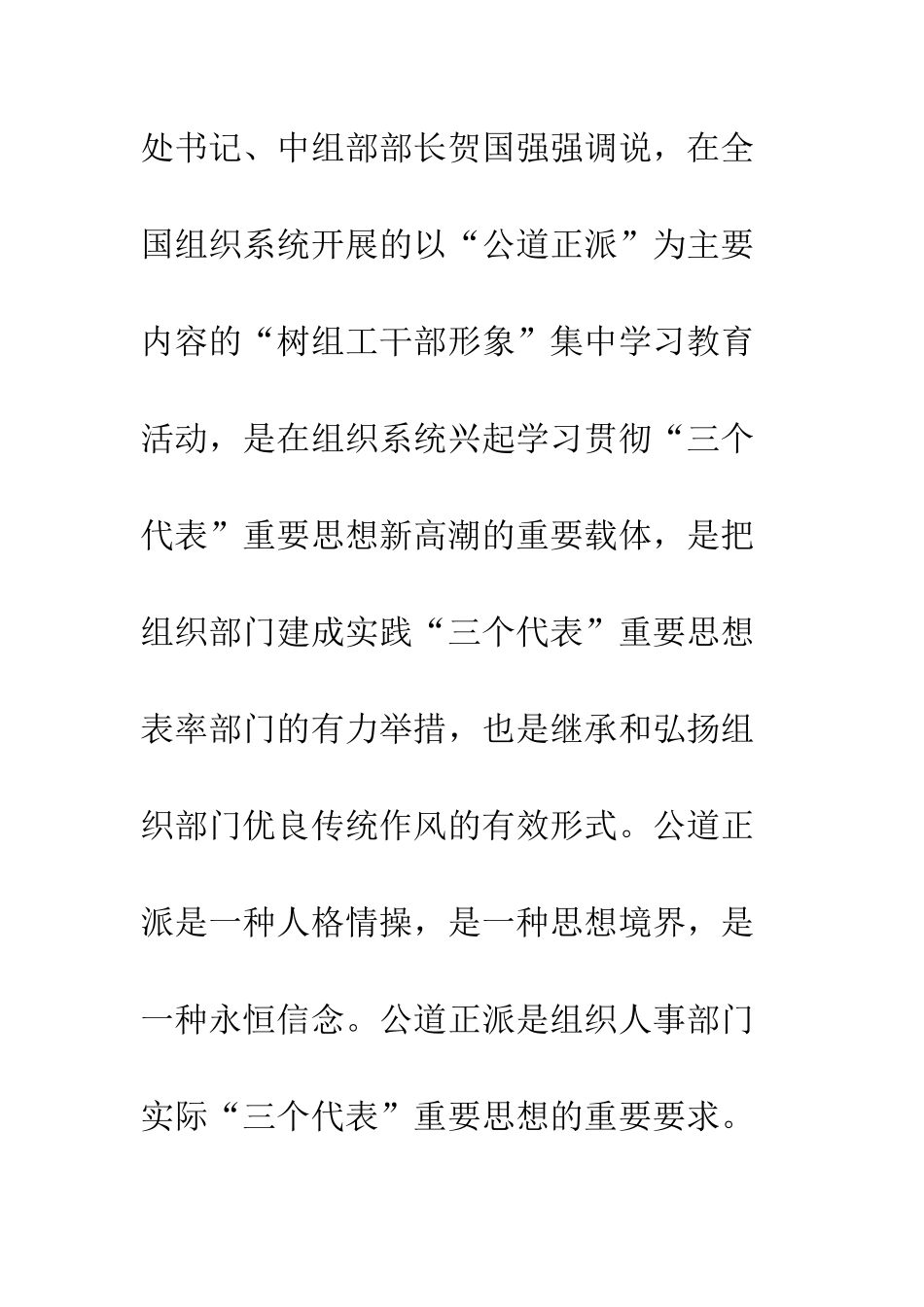 树坚定信念铸清白人生--精编范文_第3页