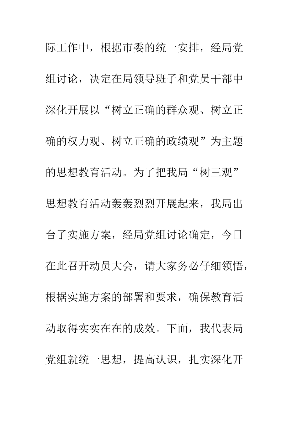 树三观”思想教育活动的讲话--精编范文_第2页