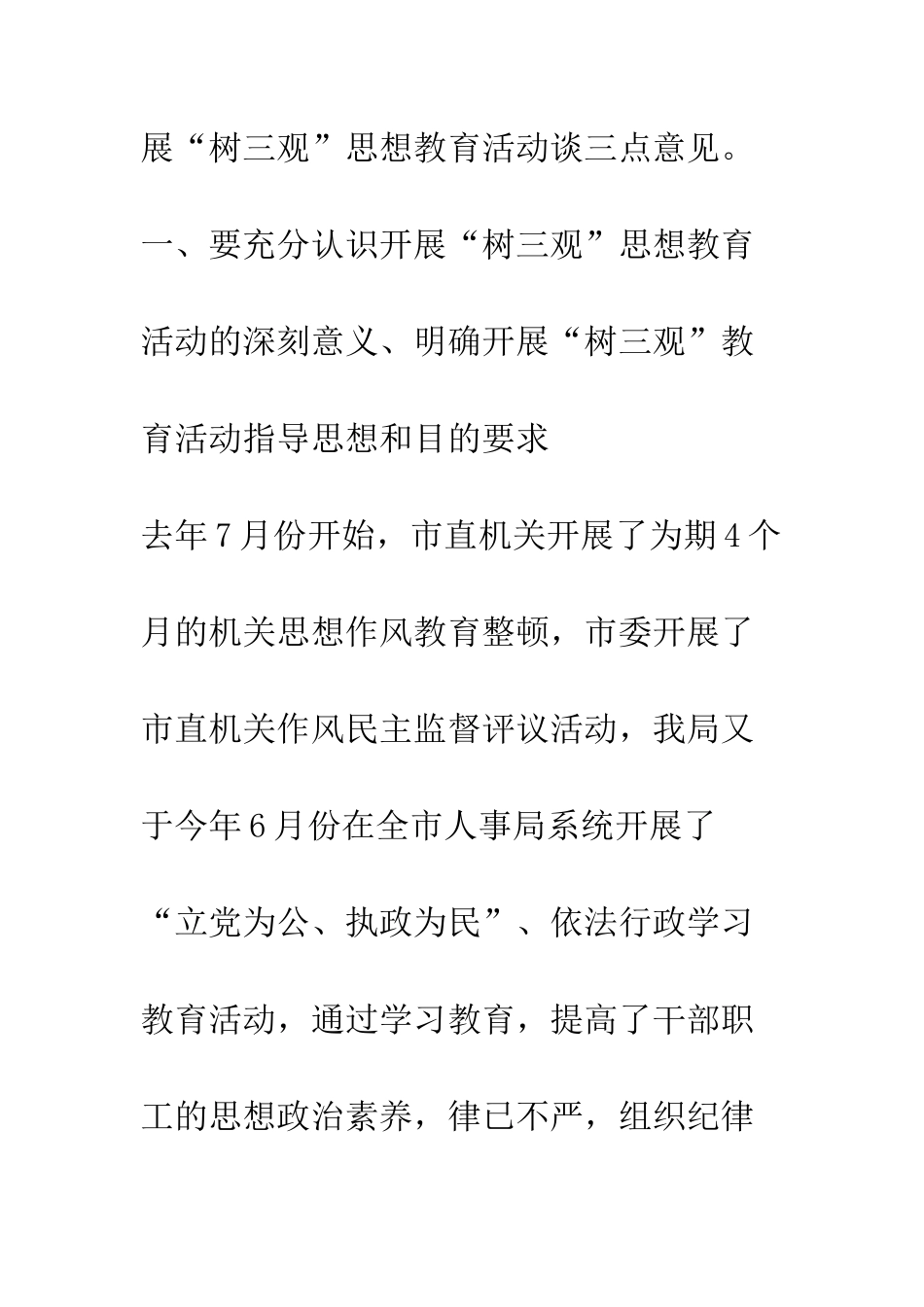 树三观”思想教育活动的讲话--精编范文_第3页