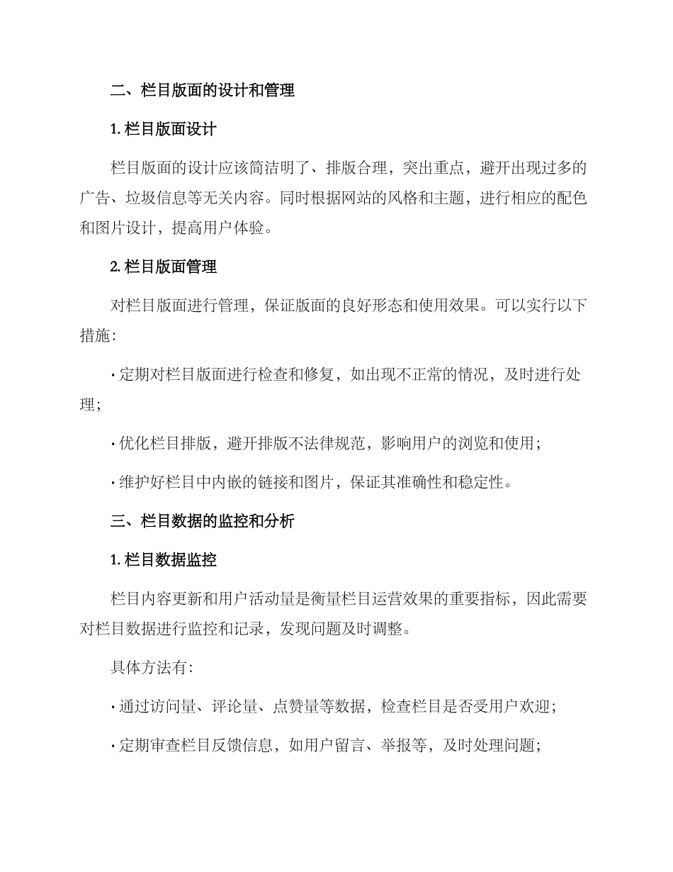 栏目运营保障方案_第2页