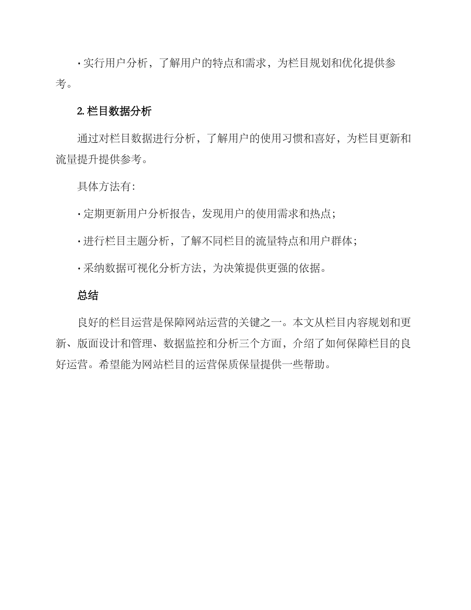 栏目运营保障方案_第3页