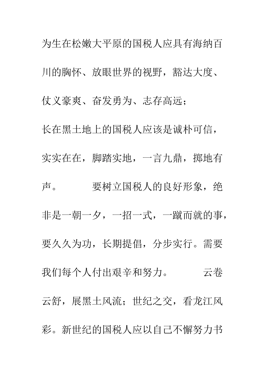 树新世纪国税人形象--精编范文_第3页
