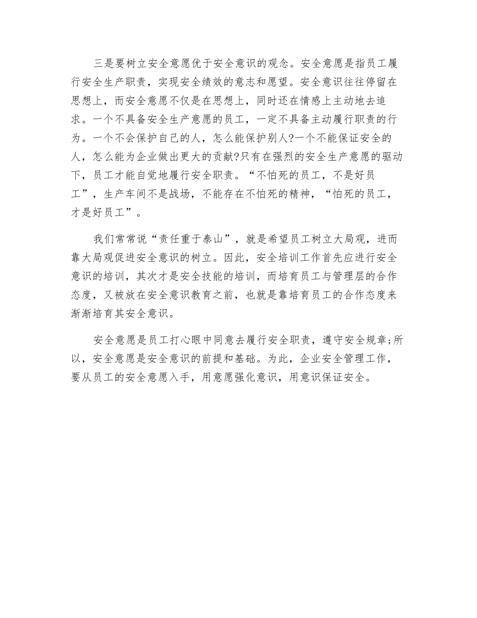 树立“三个观念”突破企业安全生产瓶颈_第2页