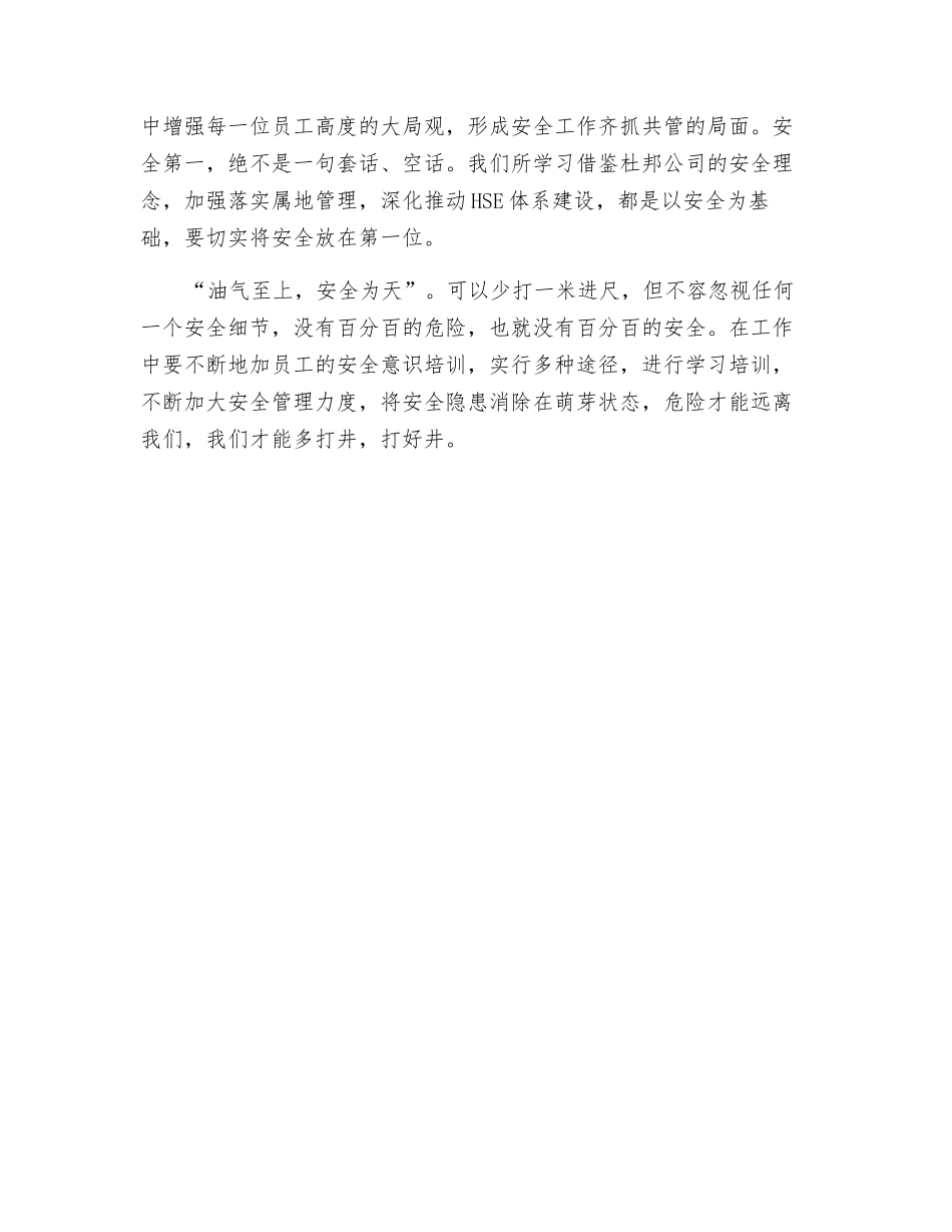 树立“安全生产、人人有责”的思想_第2页