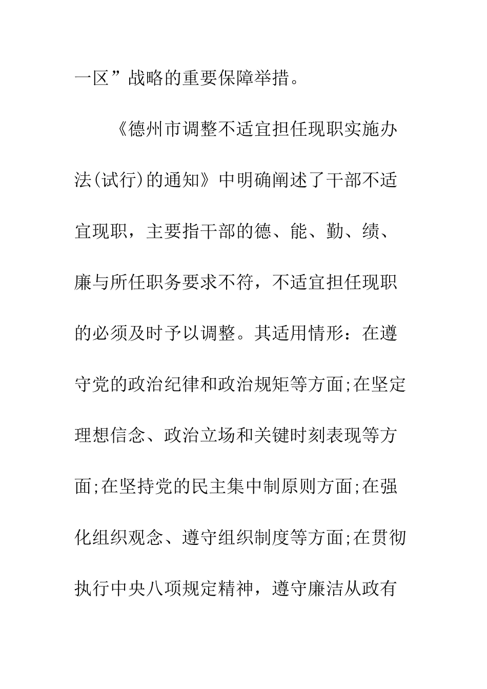 树立“三严三实”干部导向心得体会--精编范文_第2页