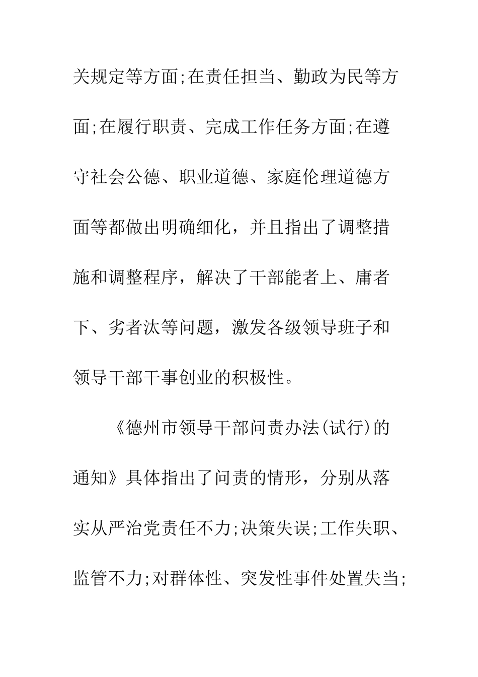树立“三严三实”干部导向心得体会--精编范文_第3页