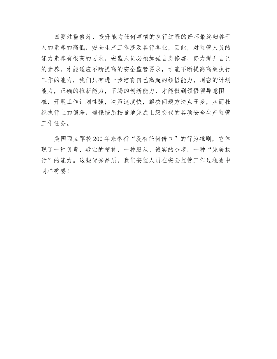树立“完美执行”理念-提高安全监管水平_第3页