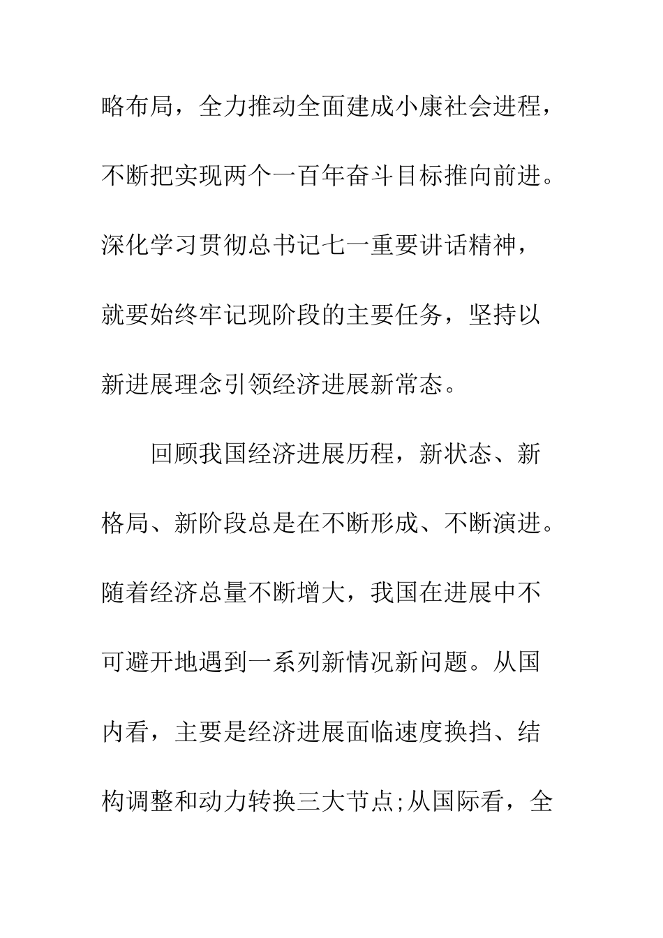树立和落实新发展理念心得体会--精编范文_第2页