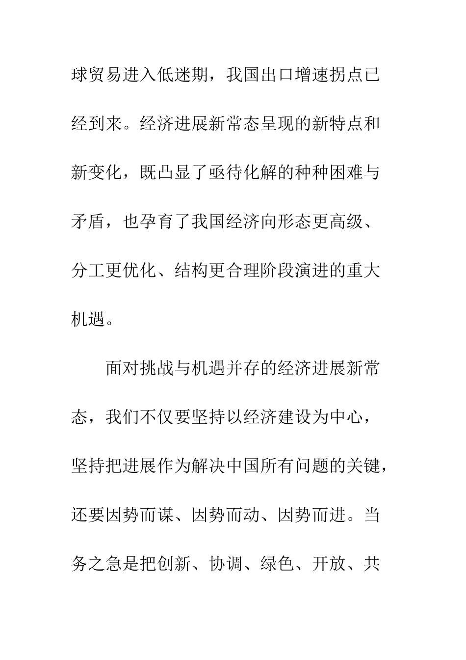 树立和落实新发展理念心得体会--精编范文_第3页