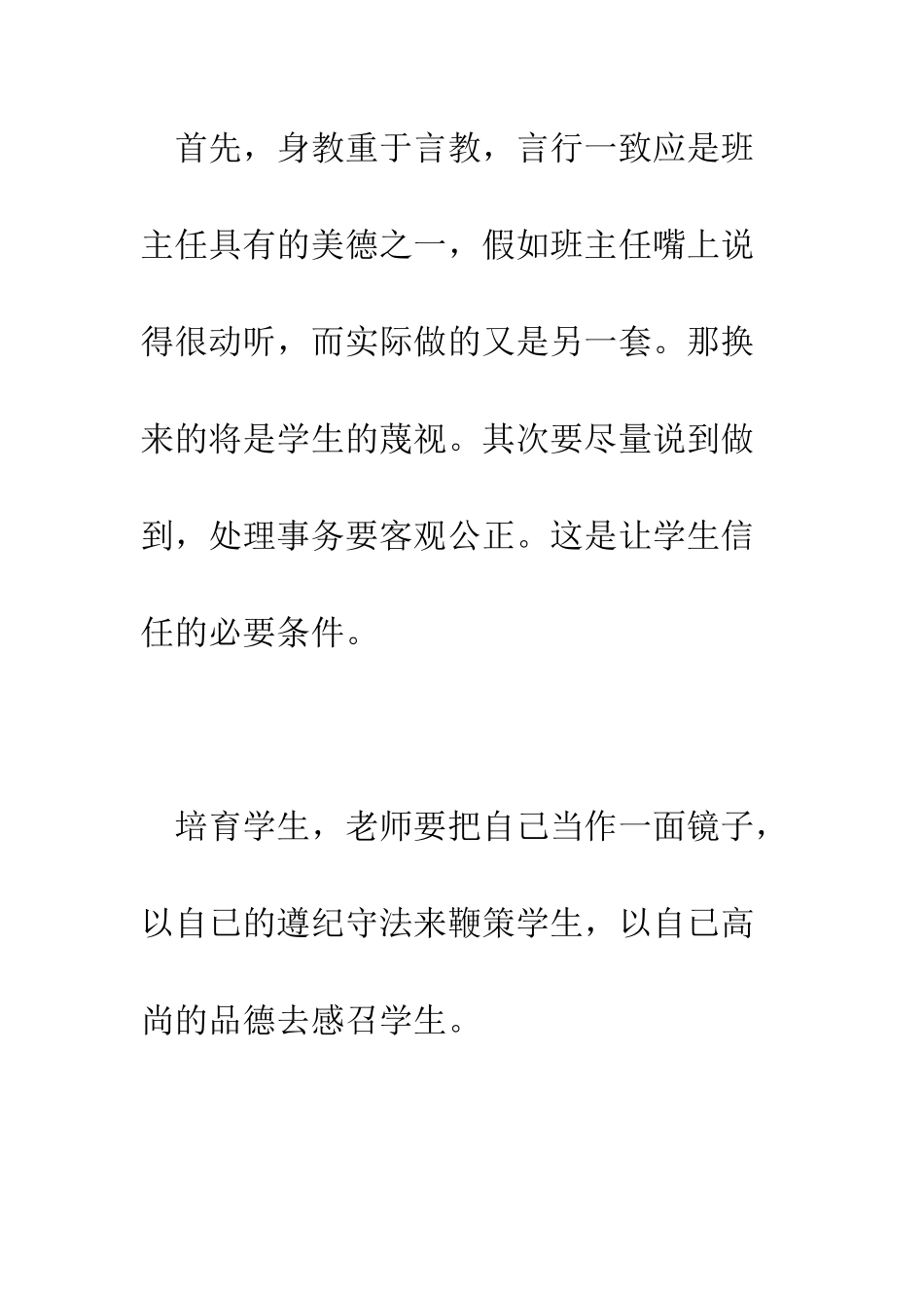 树立和保持班主任权威“四招”--精编范文_第2页