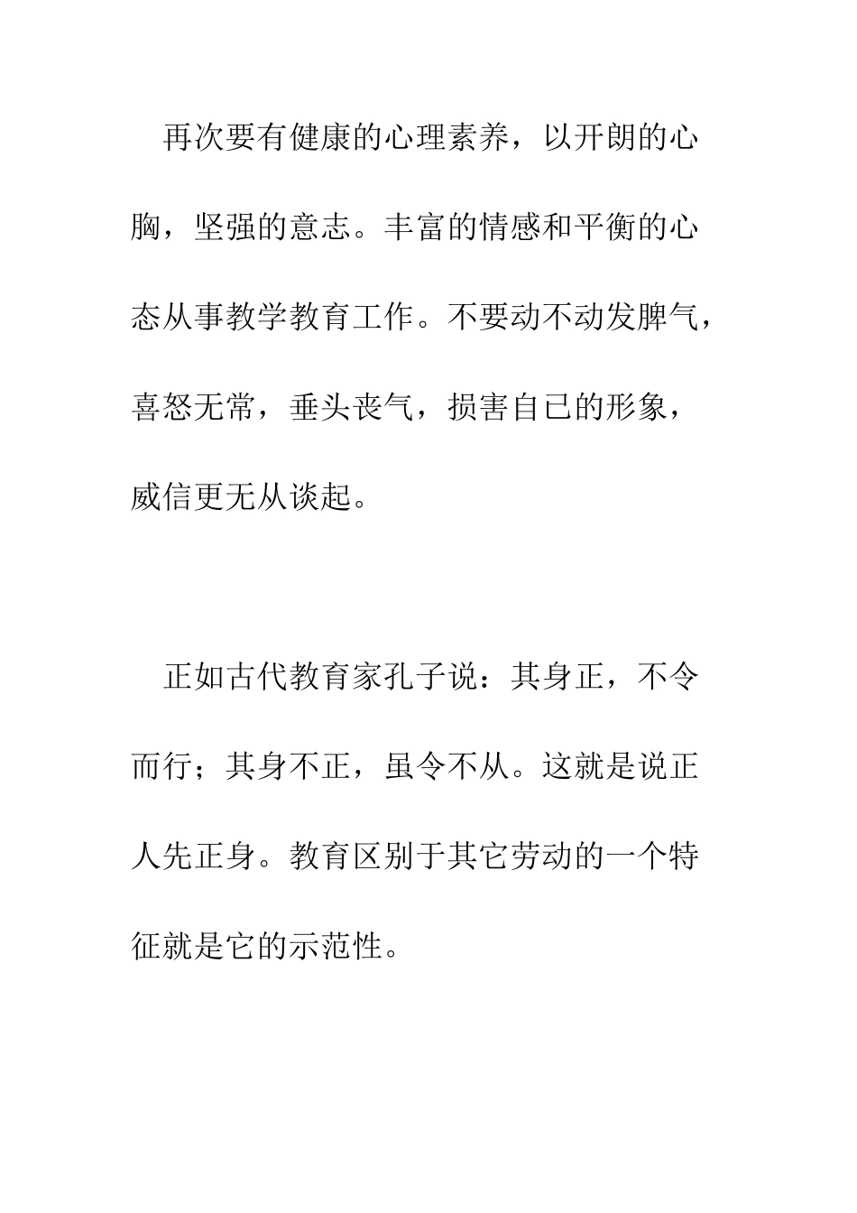 树立和保持班主任权威“四招”--精编范文_第3页