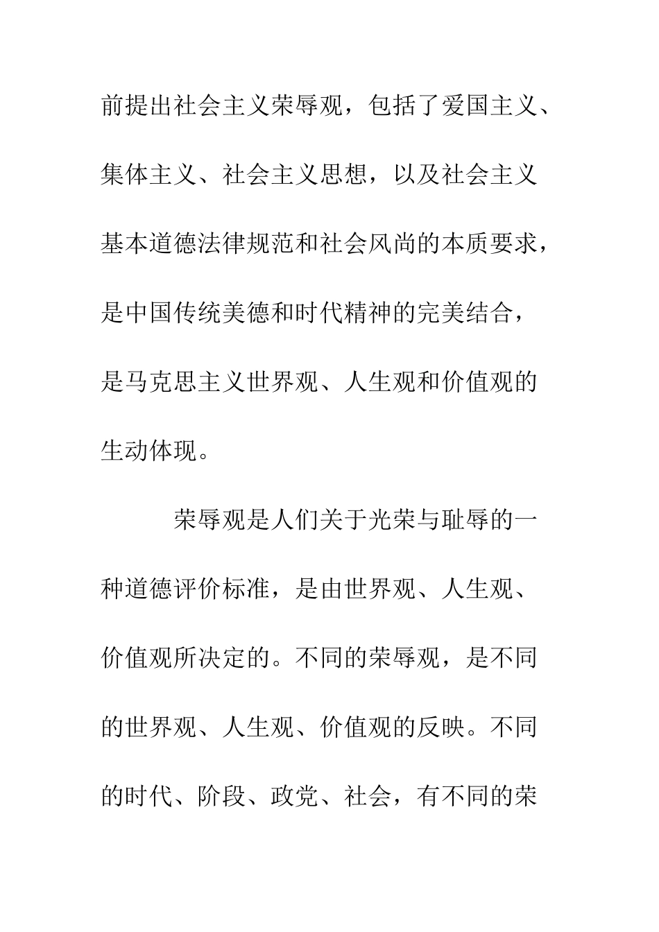 树立八荣八耻的荣辱观体会--精编范文_第3页