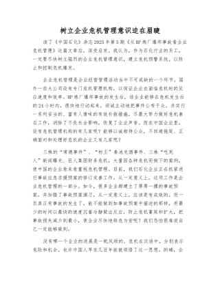 树立企业危机管理意识迫在眉睫