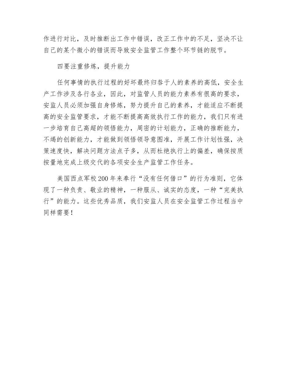 树立“完美执行”理念-提高安全生产监管水平_第3页