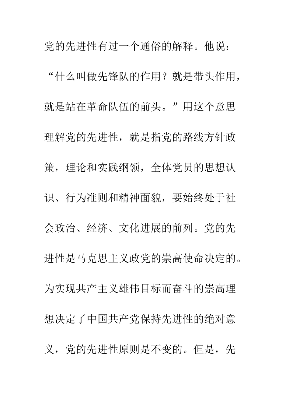 树立保持先进性的高度责任感--精编范文_第3页
