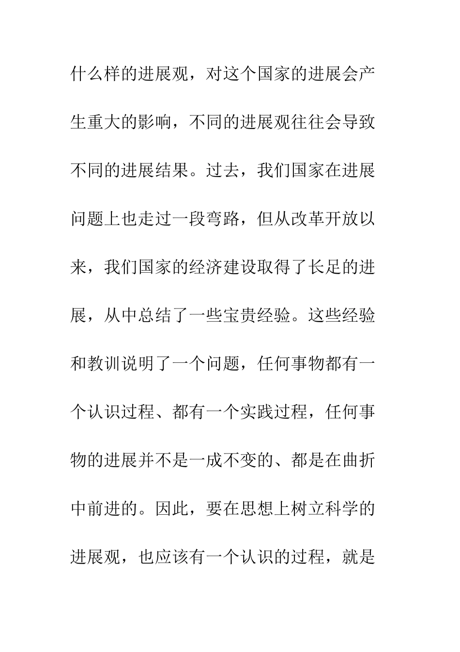 树立和落实科学发展观心得体会2--精编范文_第3页