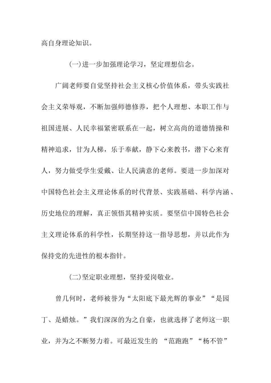 树立和践行社会主义核心价值体系演讲稿范文_第2页
