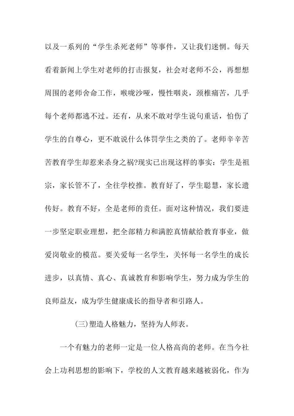 树立和践行社会主义核心价值体系演讲稿范文_第3页