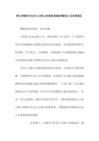 树立和践行社会主义核心价值体系演讲稿范文