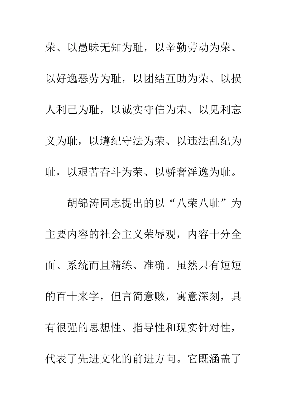 树立八荣八耻社会主义荣辱观的重大意义--精编范文_第2页
