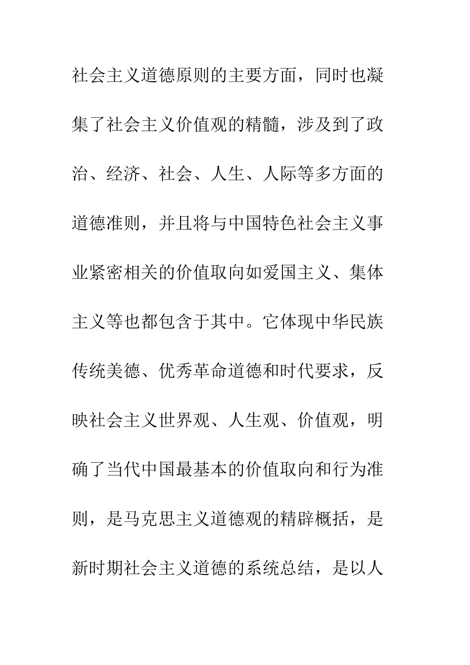树立八荣八耻社会主义荣辱观的重大意义--精编范文_第3页