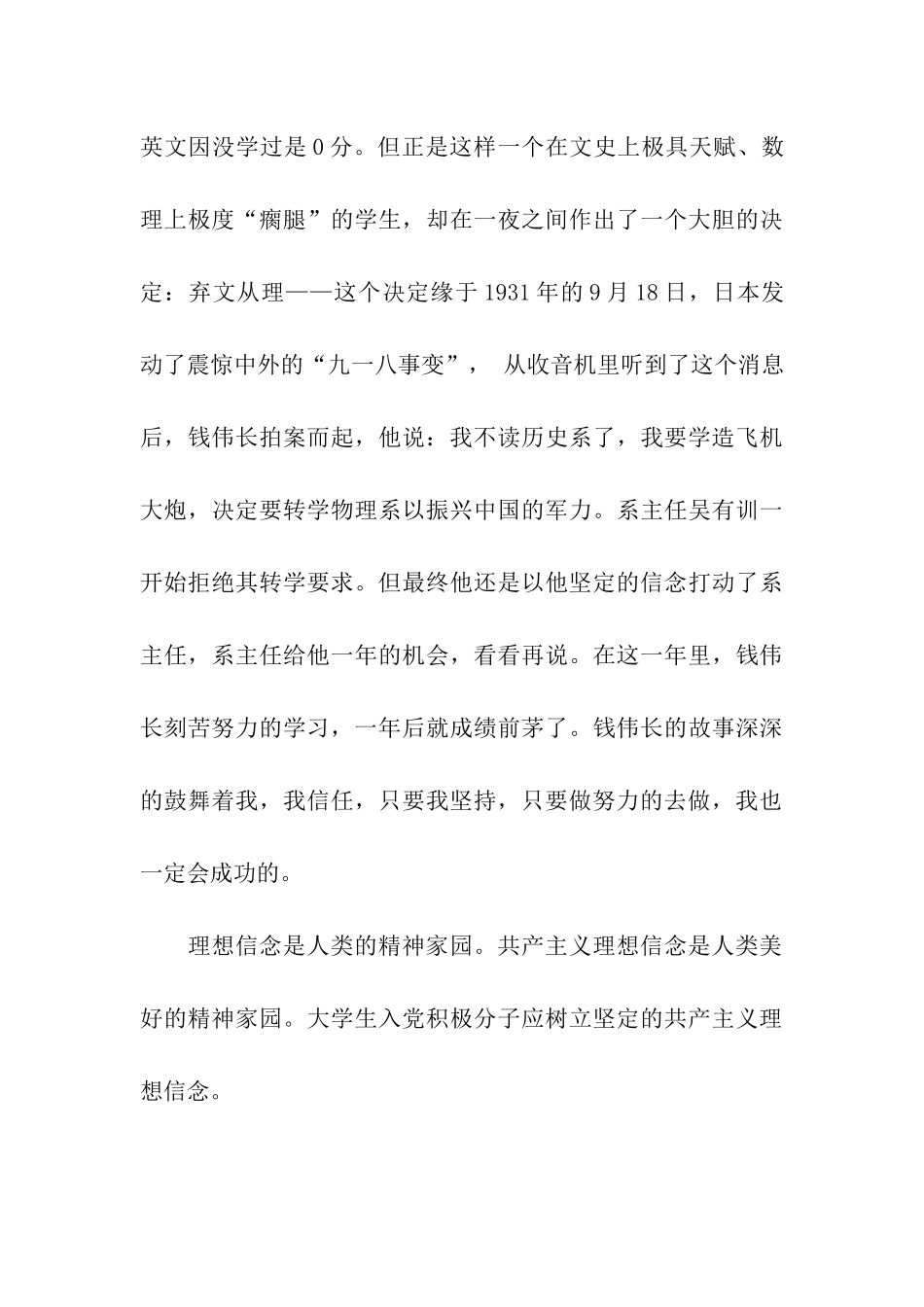 树立坚定的共产主义理想信念思想汇报_第3页