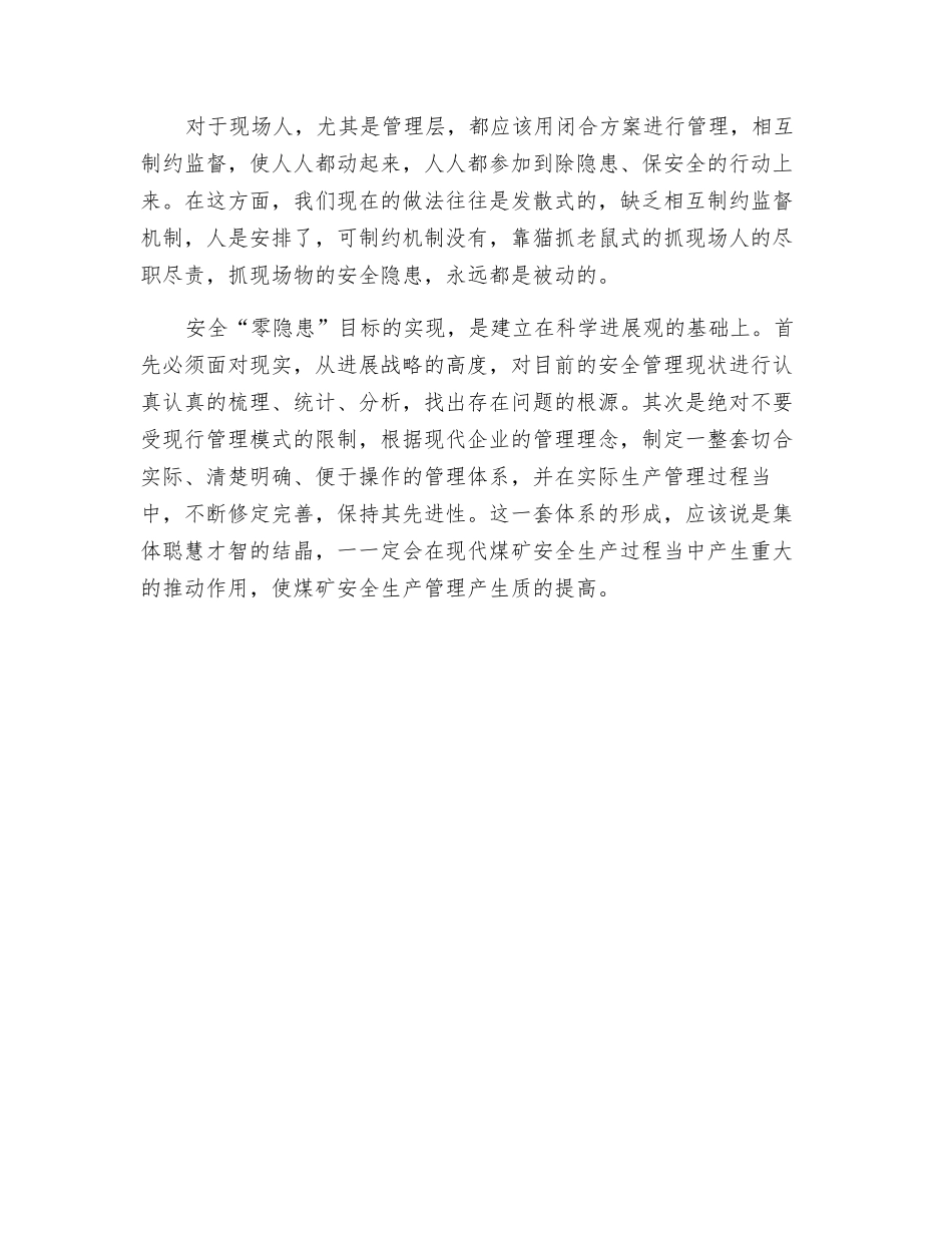 树立“零隐患”理念_第2页