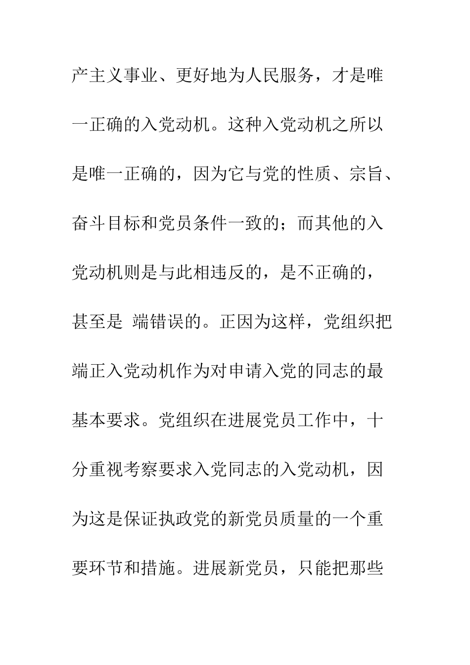 树立正确的入党动机--精编范文_第2页