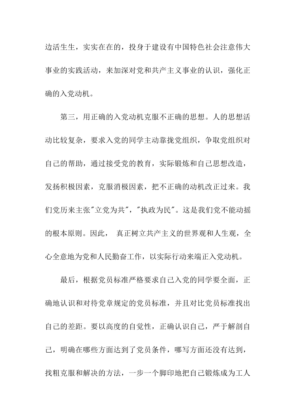 树立正确的入党动机的方法_第2页