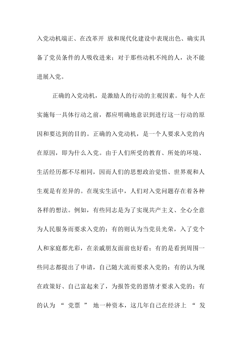 树立正确的入党动机_第2页