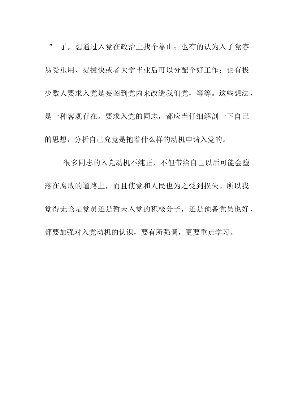 树立正确的入党动机_第3页