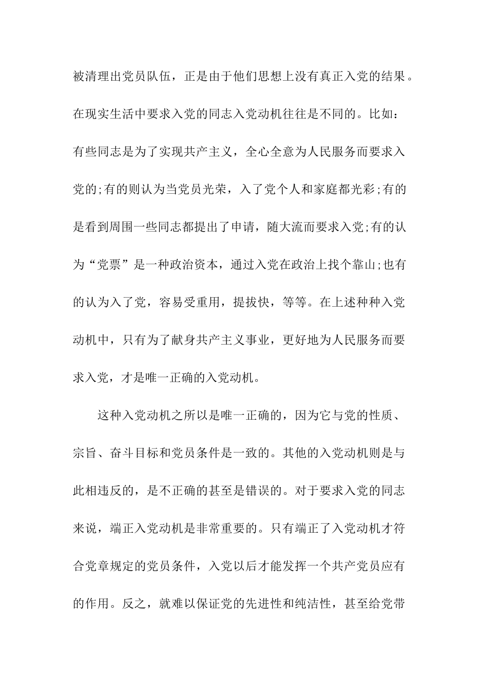 树立正确的入党动机方法_第2页