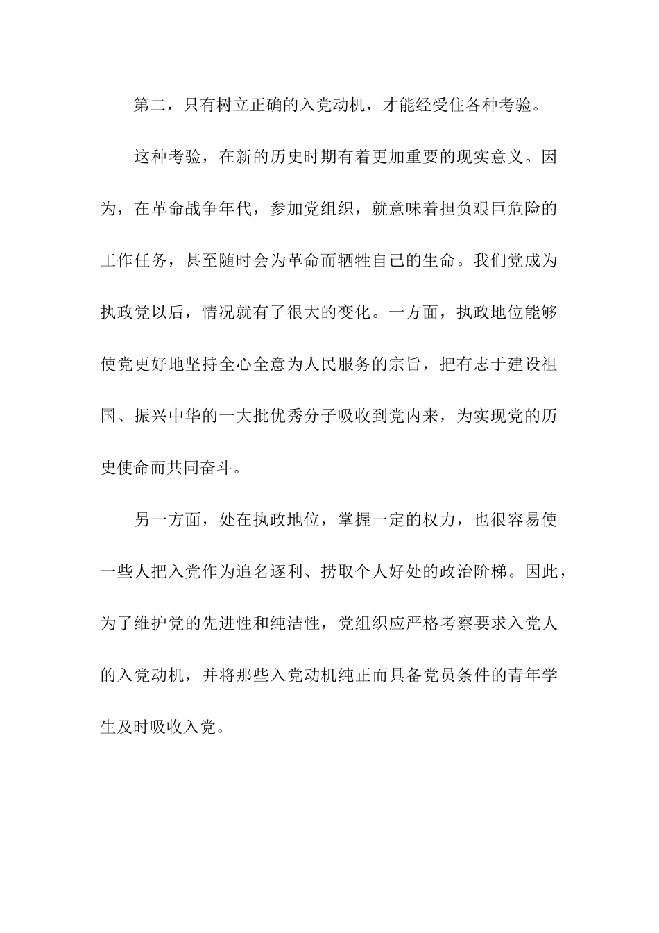 树立正确的入党动机原因_第2页