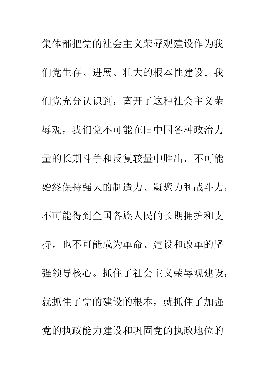 树立社会主义荣辱观教育讲话稿--精编范文_第2页