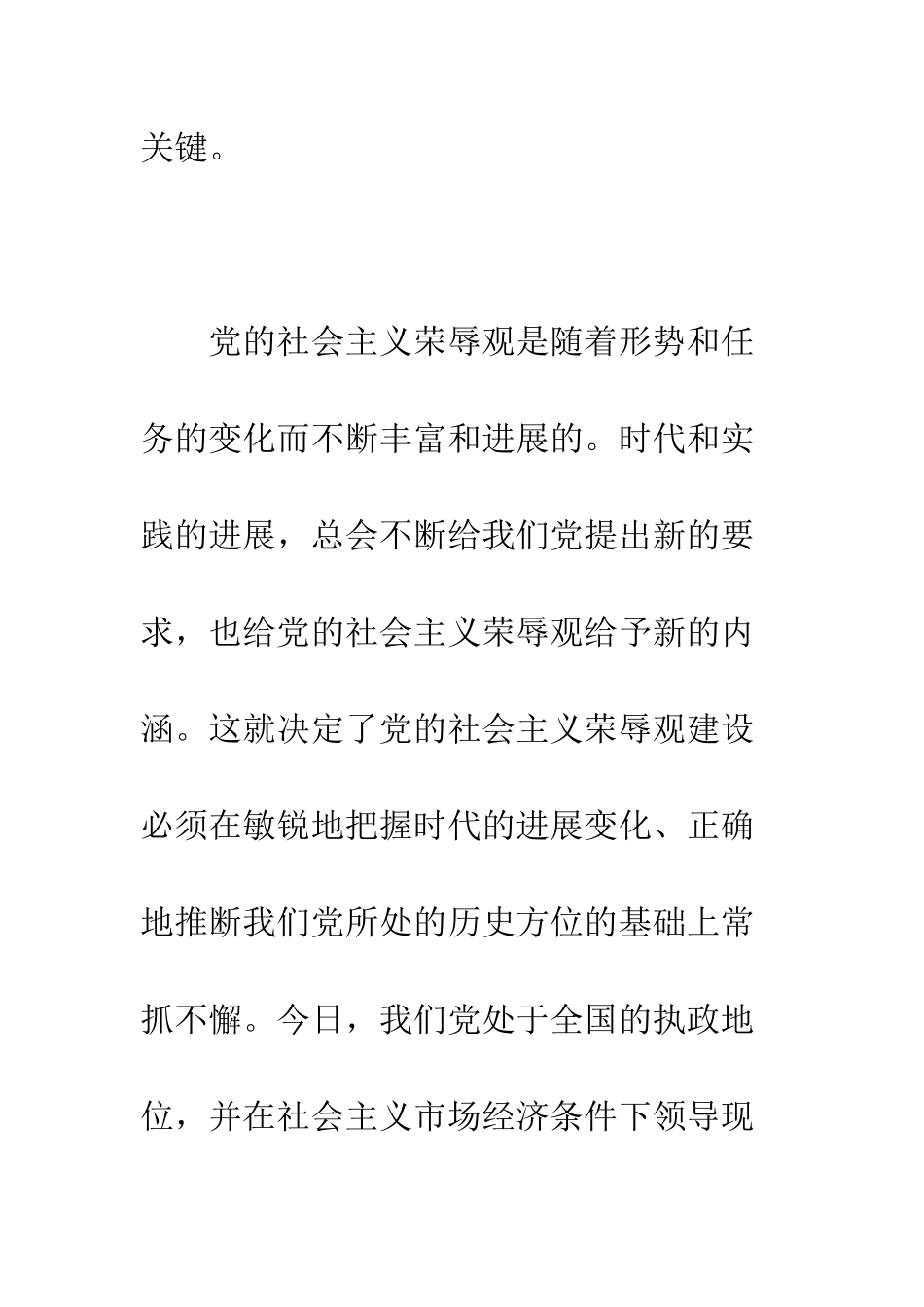树立社会主义荣辱观教育讲话稿--精编范文_第3页