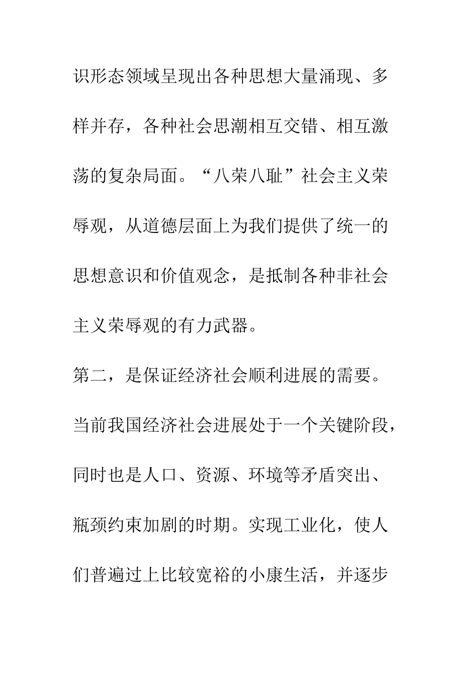 树立社会主义荣辱观讲课辅导材料--精编范文_第2页