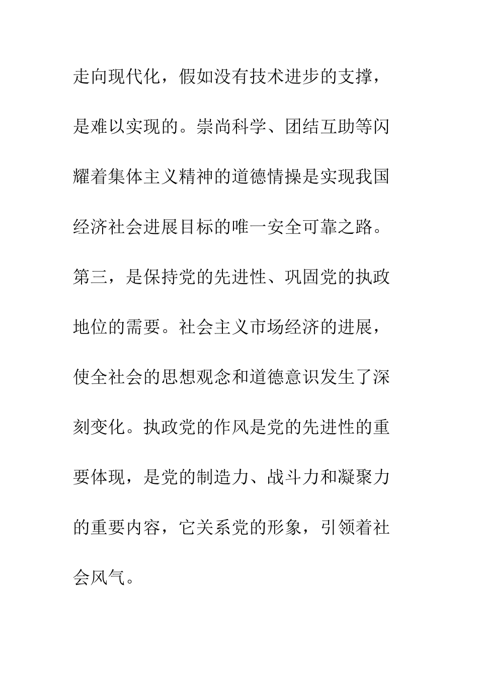 树立社会主义荣辱观讲课辅导材料--精编范文_第3页
