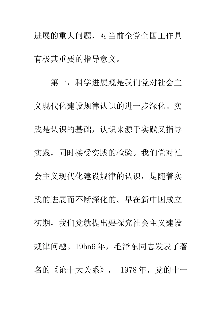 树立科学发展观--精编范文_第2页